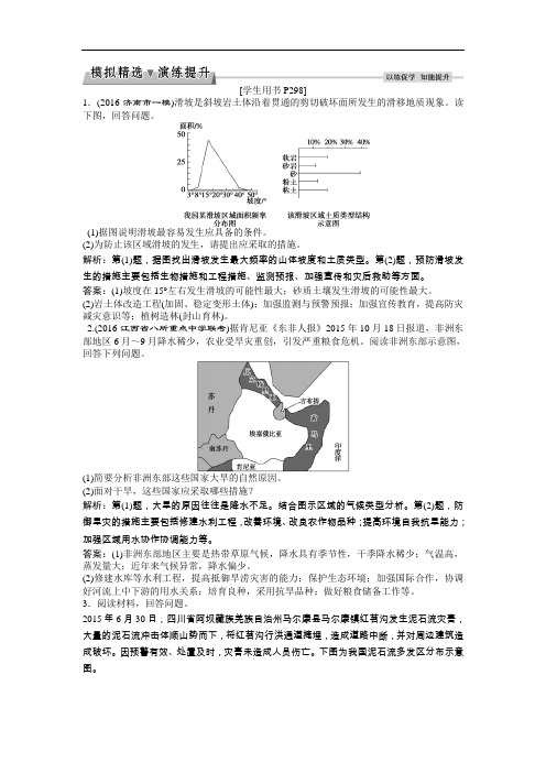 【高中地理】2017高考地理一轮复习练习试卷(105份) 人教课标版99