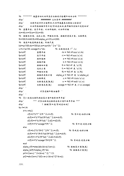 凸轮机构的设计计算和运动分析