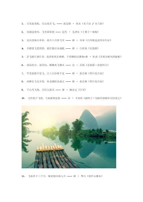 飞花令—飞