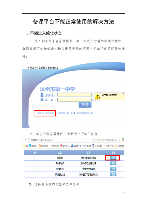 备课平台不能正常使用的解决方法