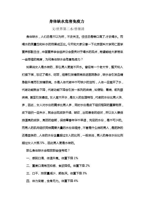 身体缺水危害免疫力doc