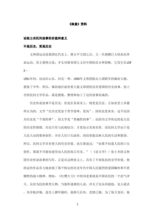 最新教科版(六三制)小学语文五年级上册《渔童》资料：论张士杰民间故事的价值和意义(精品)