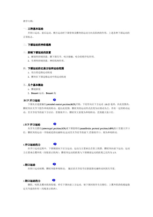 下颌运动