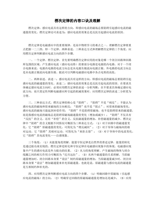 楞次定律的内容口诀及理解