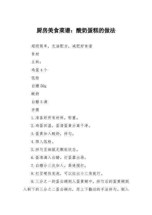 厨房美食菜谱：酸奶蛋糕的做法_3