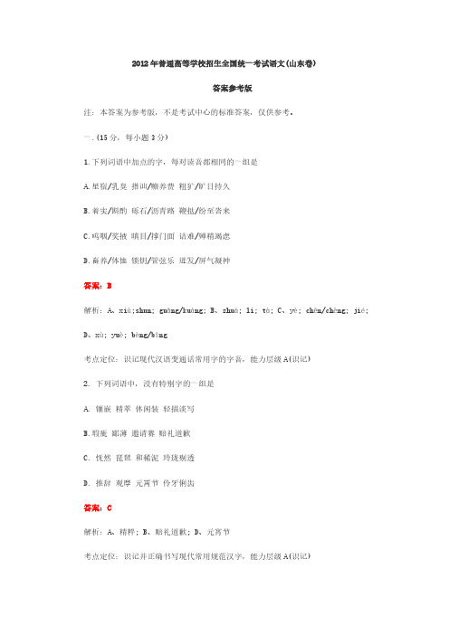 [VIP专享]2012年普通高等学校招生全国统一考试山东卷