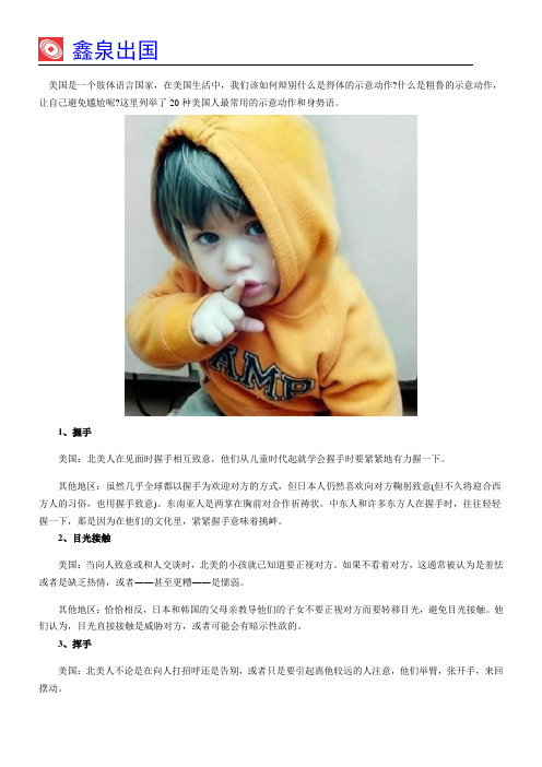 了解美国人肢体语言,不用说英语,照样听得懂!
