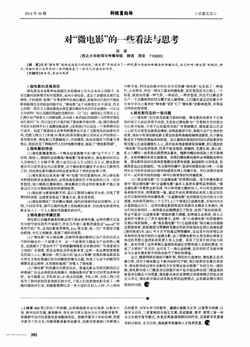 对“微电影”的一些看法与思考