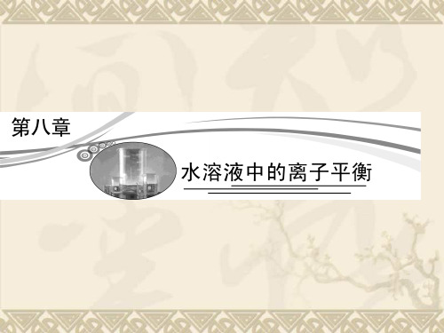 高考化学专题复习第一节 弱电解质的电离(鲁科版)