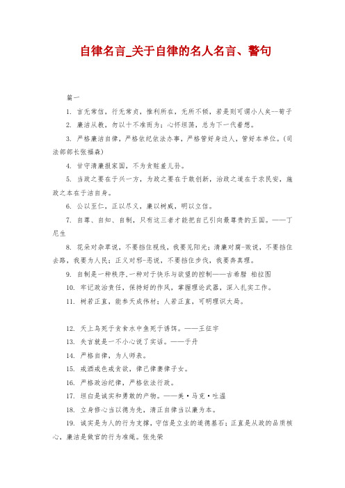自律名言_关于自律的名人名言、警句