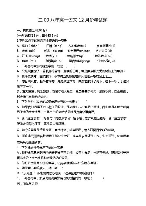 2018-2019学年苏教版高一语文12月份考试题