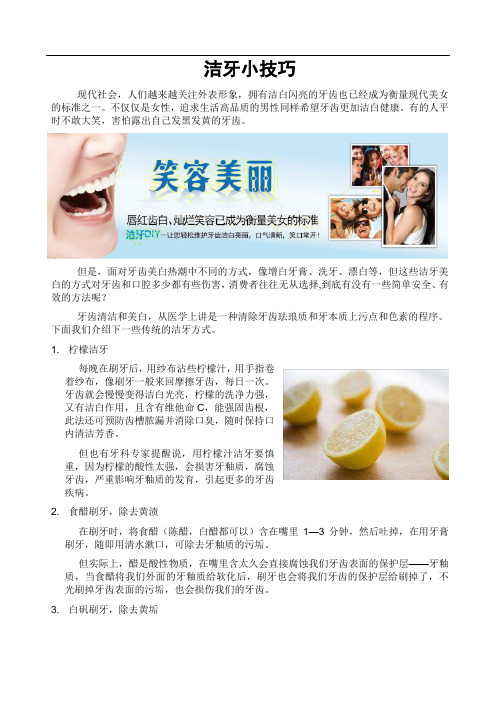 洁牙小技巧