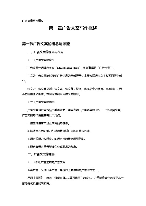 广告文案写作讲义