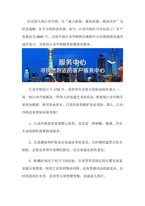 江诗丹顿售后维修-客户服务中心