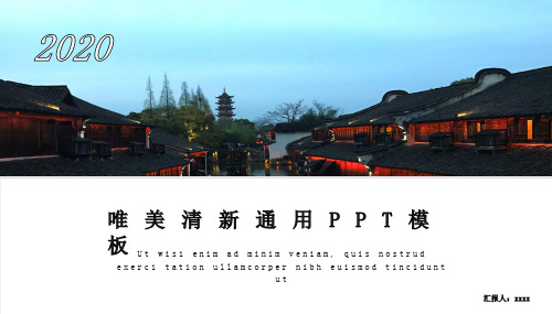 蓝黑唯美清新企业通用PPT模板