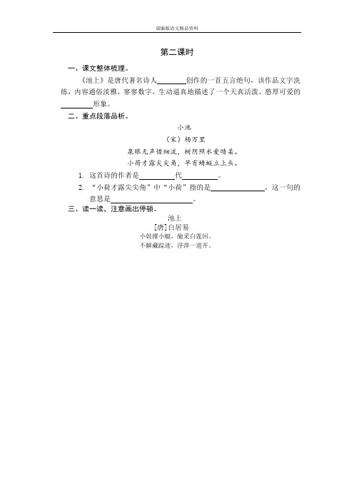 统编版12 古诗二首第二课时