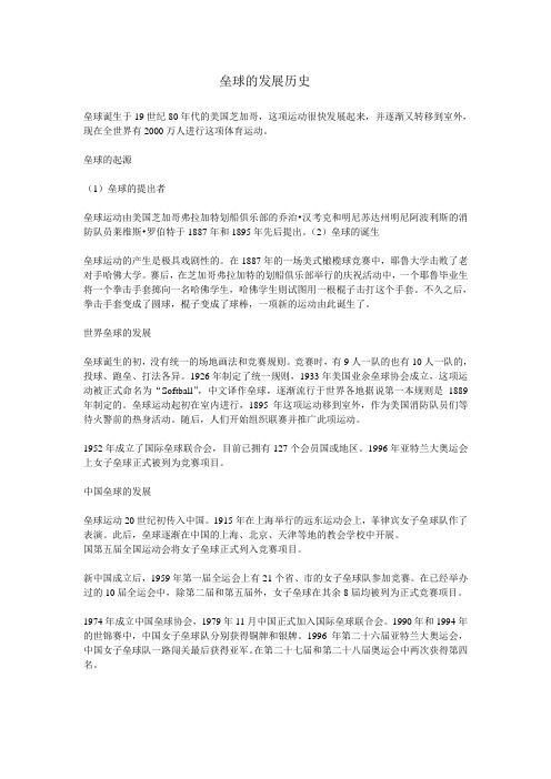 垒球的发展史