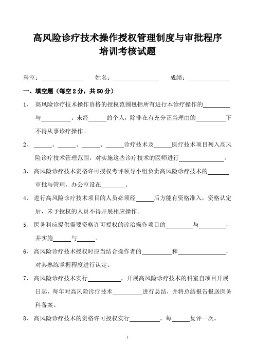 高风险诊疗技术操作授权管理制度与审批程序试题及答案