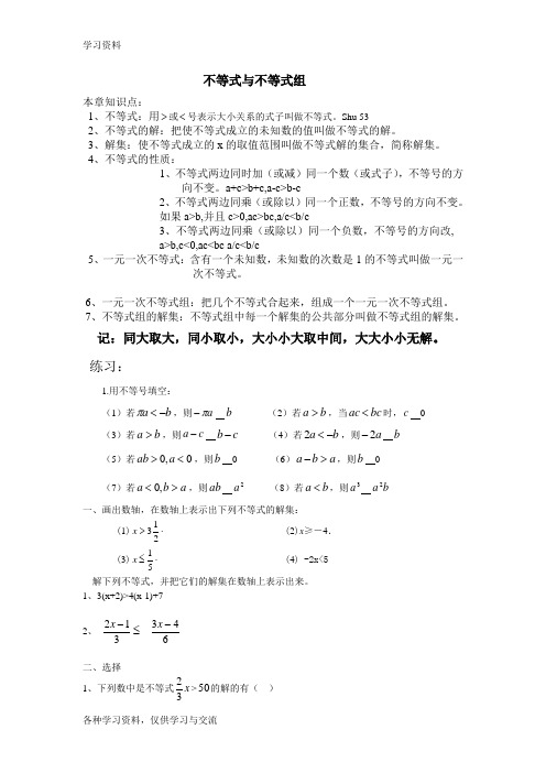 人教版七年级数学下不等式与不等式组知识点与试题教学文案