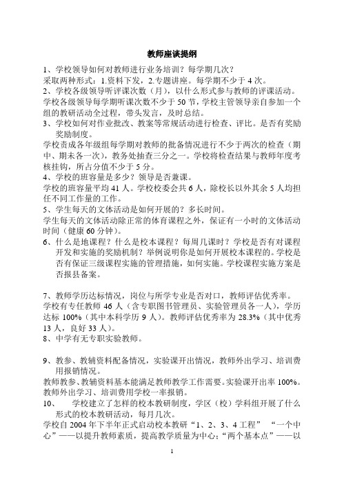 教师座谈提纲