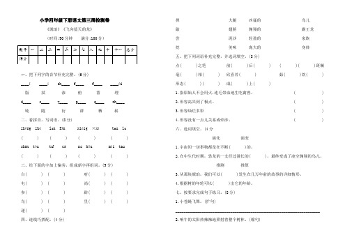 四年级下册语文试题-第三周检测卷琥珀飞向蓝天的恐龙(含答案)人教部编版