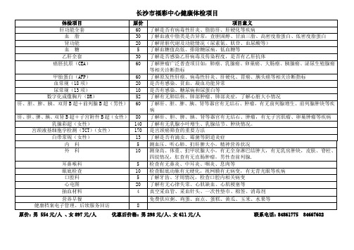 市一医院体检项目