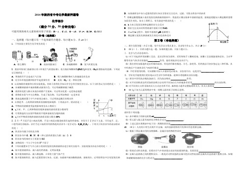 2014年陕西省中考化学最新押题卷一