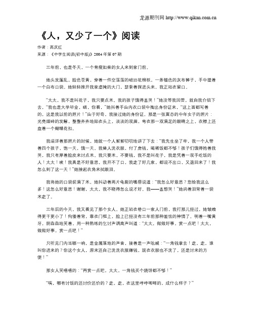 《人,又少了一个》阅读