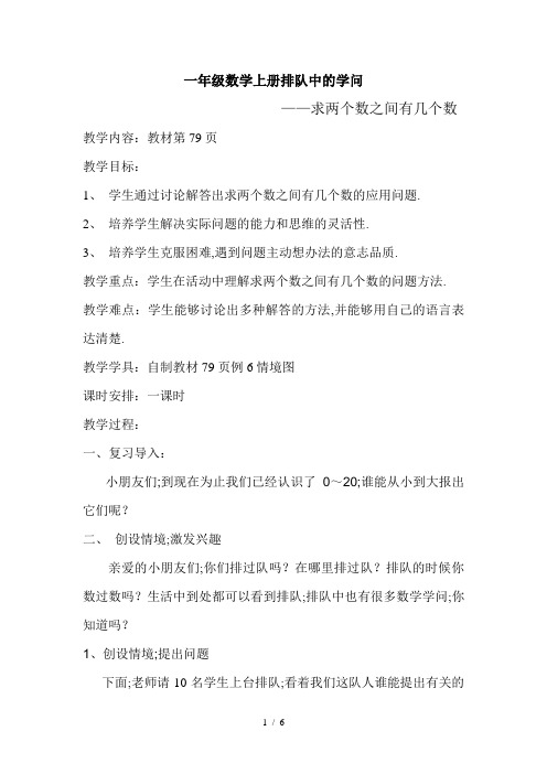一年级数学上册排队中的学问