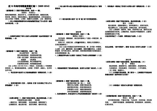 近10年全国高考诗歌鉴赏题汇编