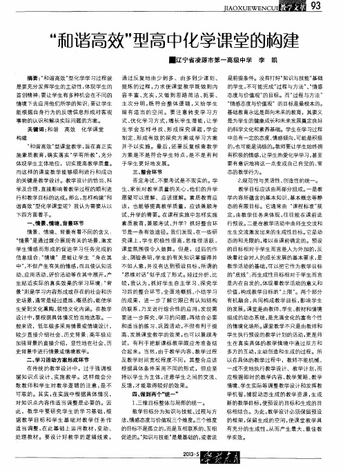 “和谐高效”型高中化学课堂的构建