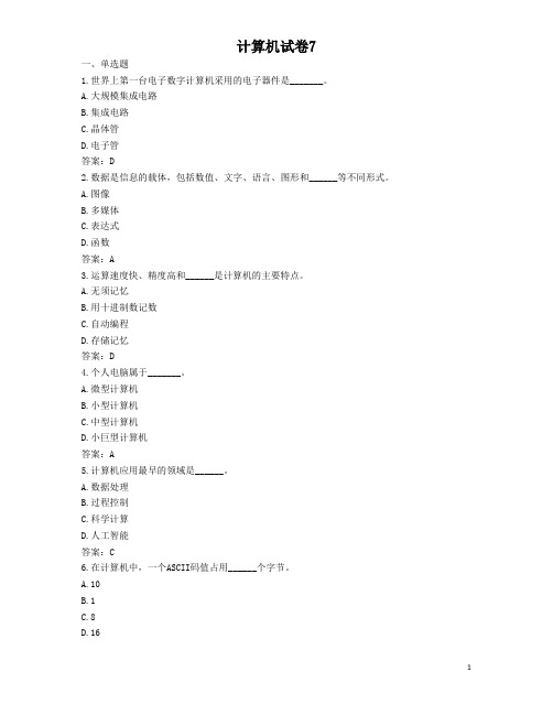 计算机试卷7