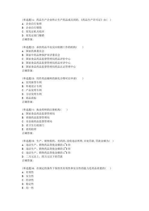 南开19春学期(1709、1803、1809、1903)《药事管理学》在线作业