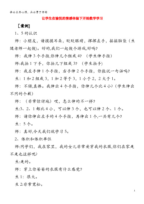 初中数学 数学论文 让学生在愉悦的情感体验下开始数学学习