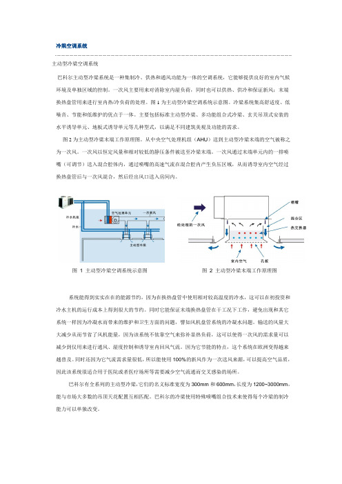 冷梁空调系统简介讲解