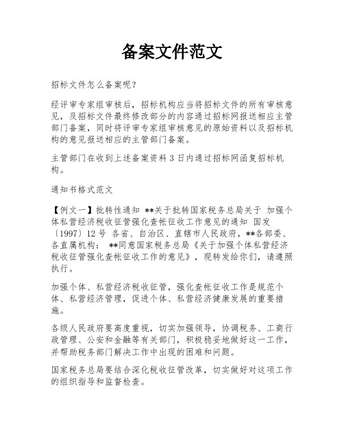 备案文件范文