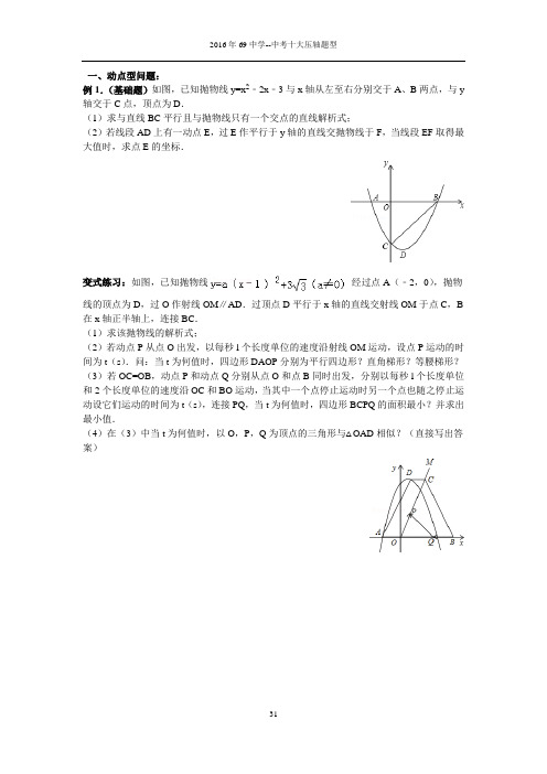 2016年中考数学十大压轴题