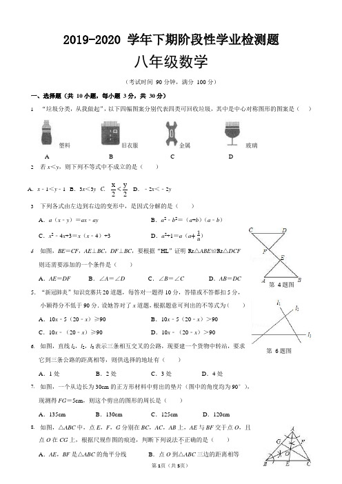河南省郑州市2019-2020学年八年级下学期(5月)阶段性学业检测数学试题