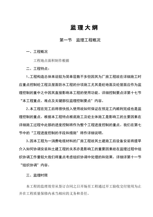 很实用的监理大纲