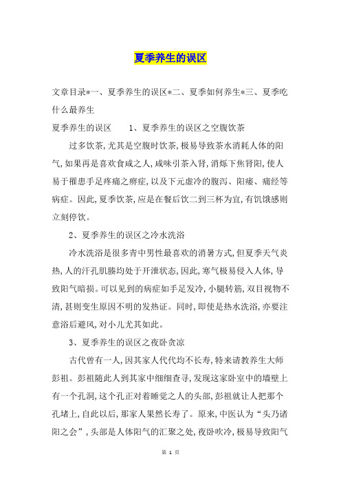 夏季养生的误区