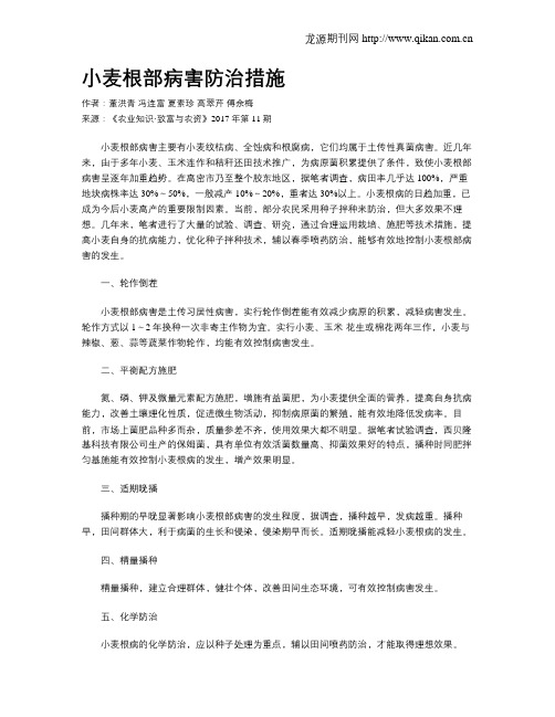 小麦根部病害防治措施