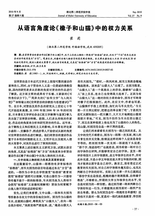 从语言角度论《橡子和山猫》中的权力关系