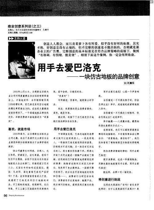 用手去爱巴洛克——一块仿古地板的品牌创意