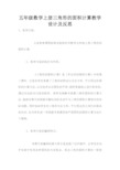 五年级数学上册三角形的面积计算教学设计及反思