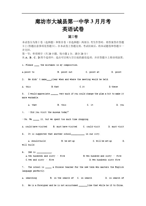 高三英语月考试题及答案-廊坊市大城一中届高三3月月考18