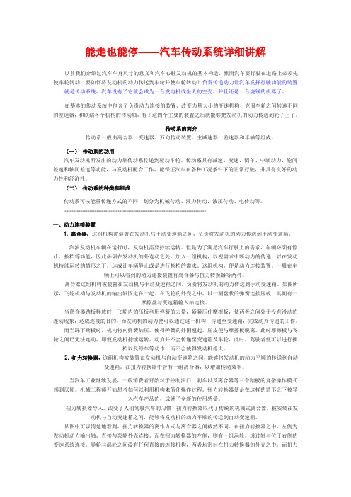 汽车传动系统详细讲解