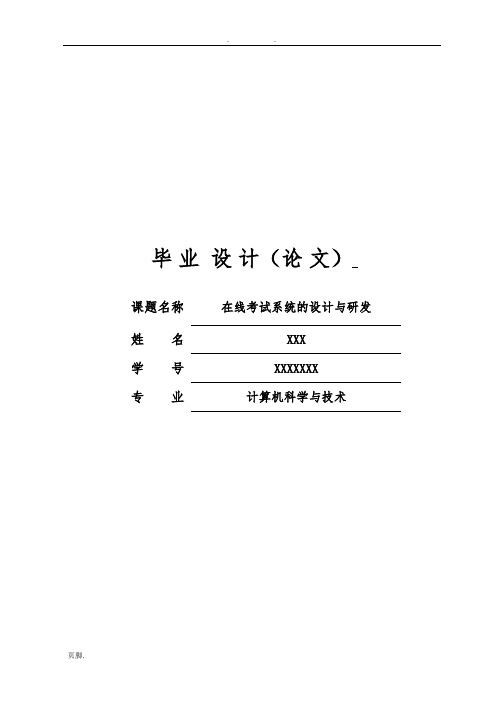 计算机科学与技术毕业论文