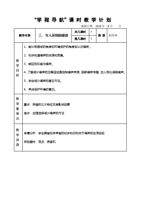 三、令人厌烦的噪声