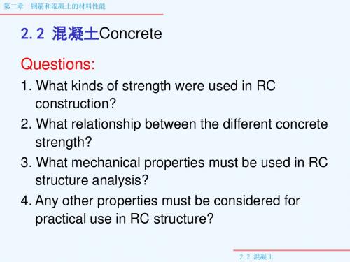第二章  钢筋和混凝土的材料性能 钢筋2.2 混凝土Concrete