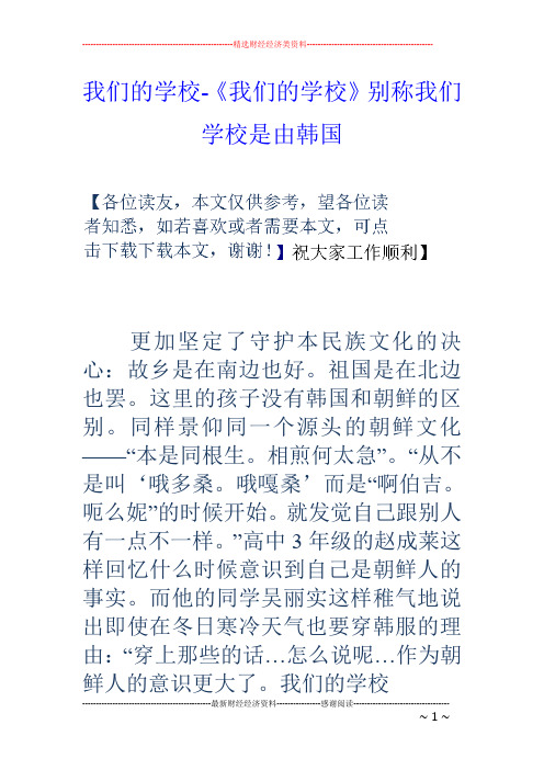 我们的学校-《我们的学校》别称我们学校是由韩国